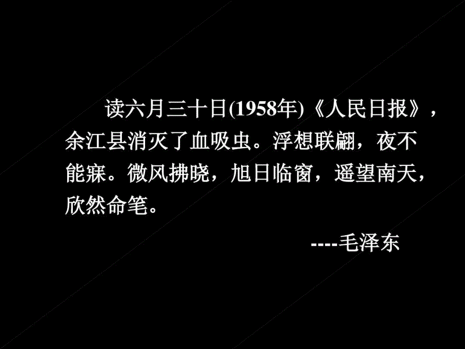 血吸虫病ppt课件_第1页