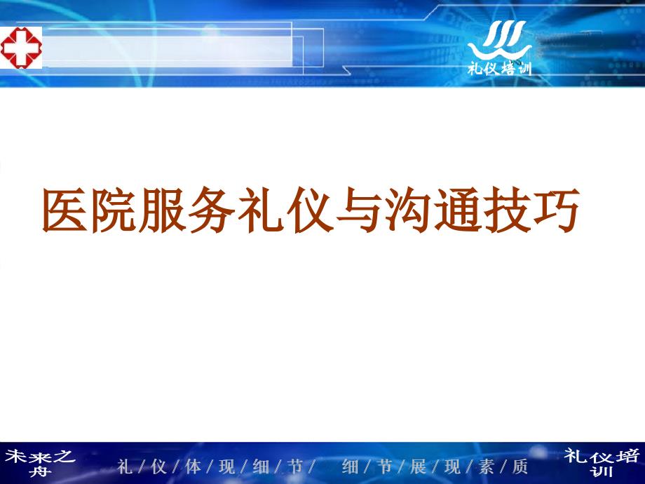 民营医院服务礼仪培训课程教材课件_第1页