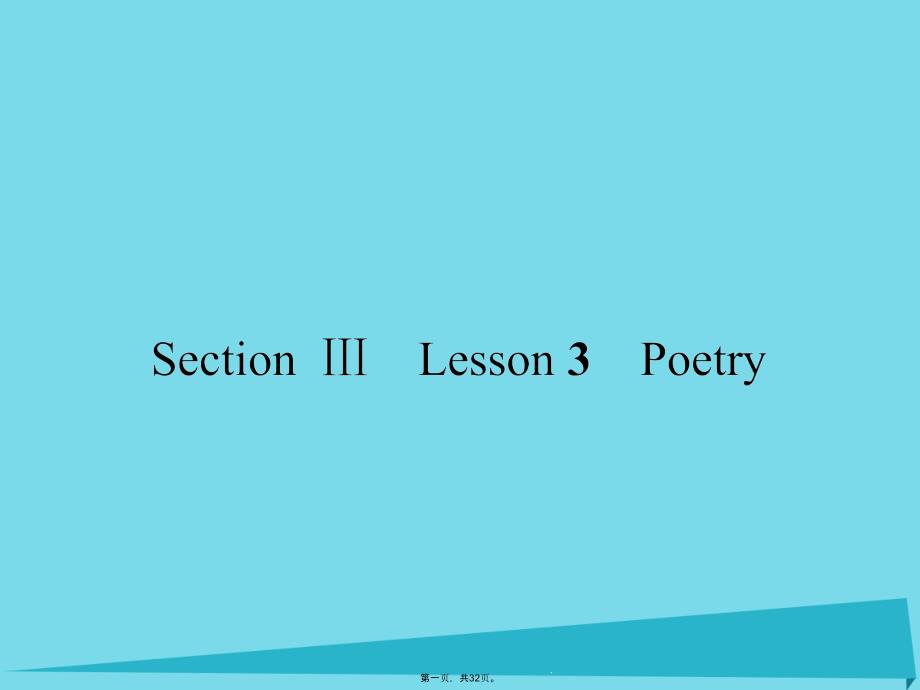 高中英语Unit18BeautySectionLesson3Poetryppt课件北师大版选修_第1页