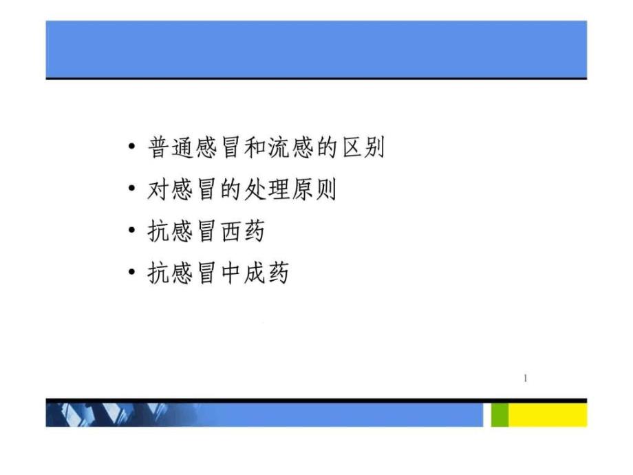 第八章 胃肠道疾病的家庭用药课件_第1页