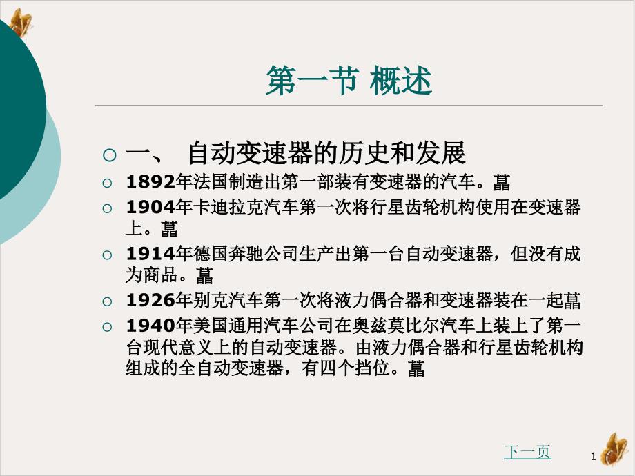 汽车检测诊断与维修课件_第1页