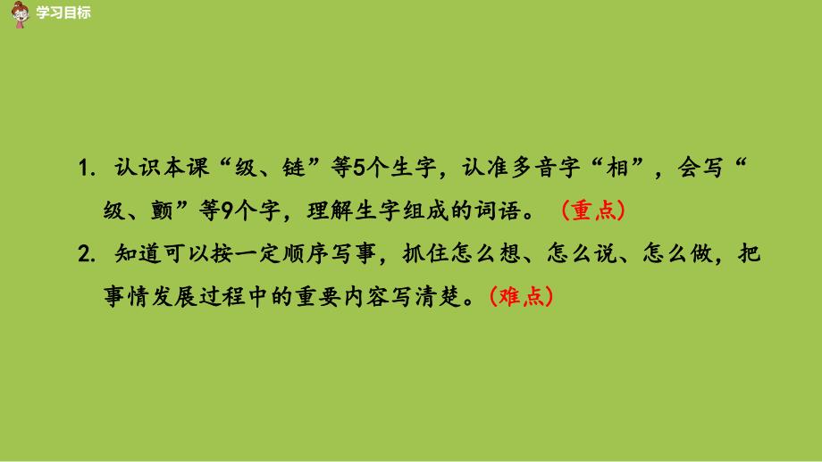 部编版语文四级上爬天都峰第一课时课件_第1页