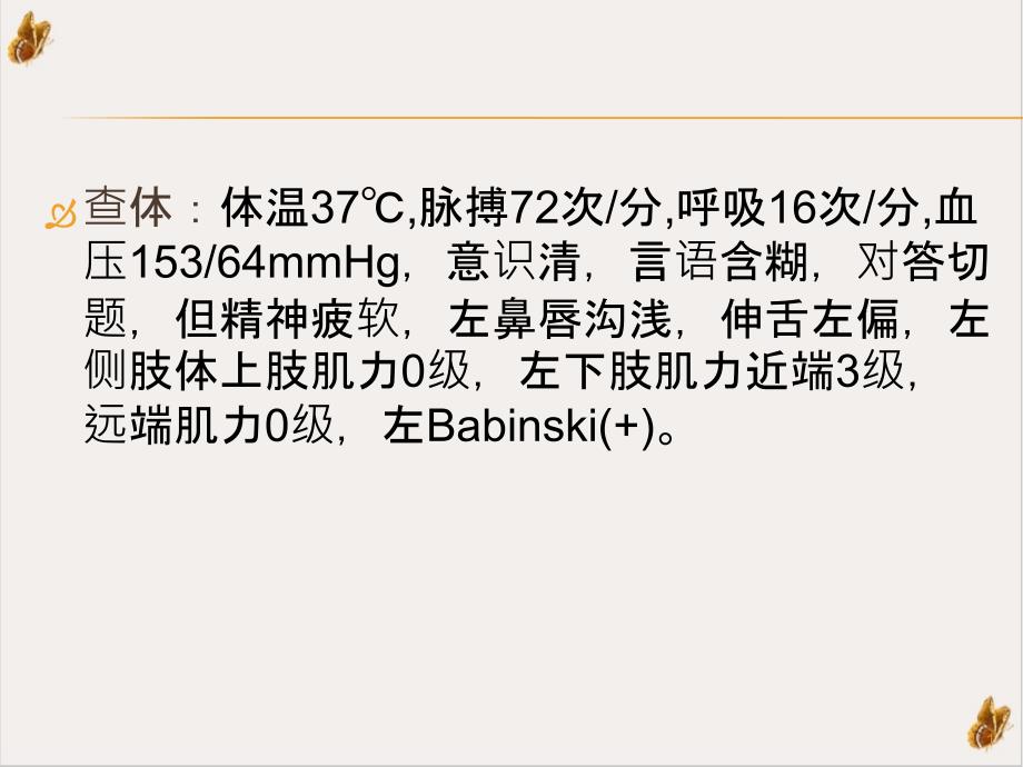 颈内动脉支架置入术课件_第1页