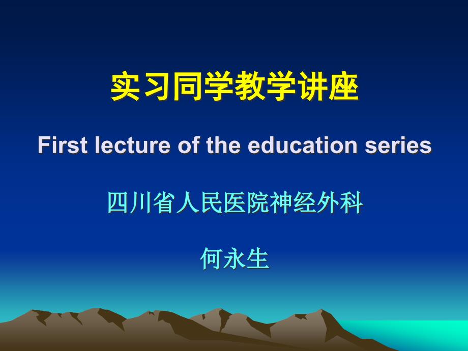 神经外科实习ppt课件_第1页