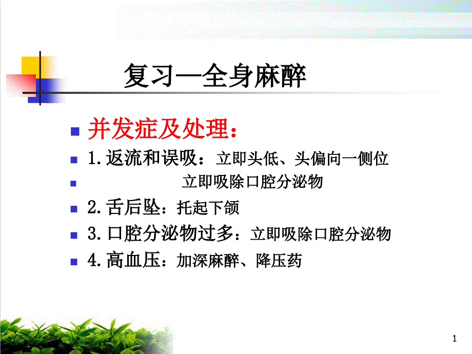 麻醉患者护理课件_第1页