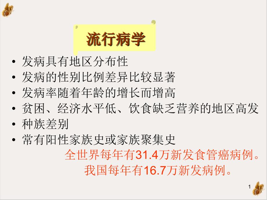 食管癌术前放疗放化疗ppt课件_第1页