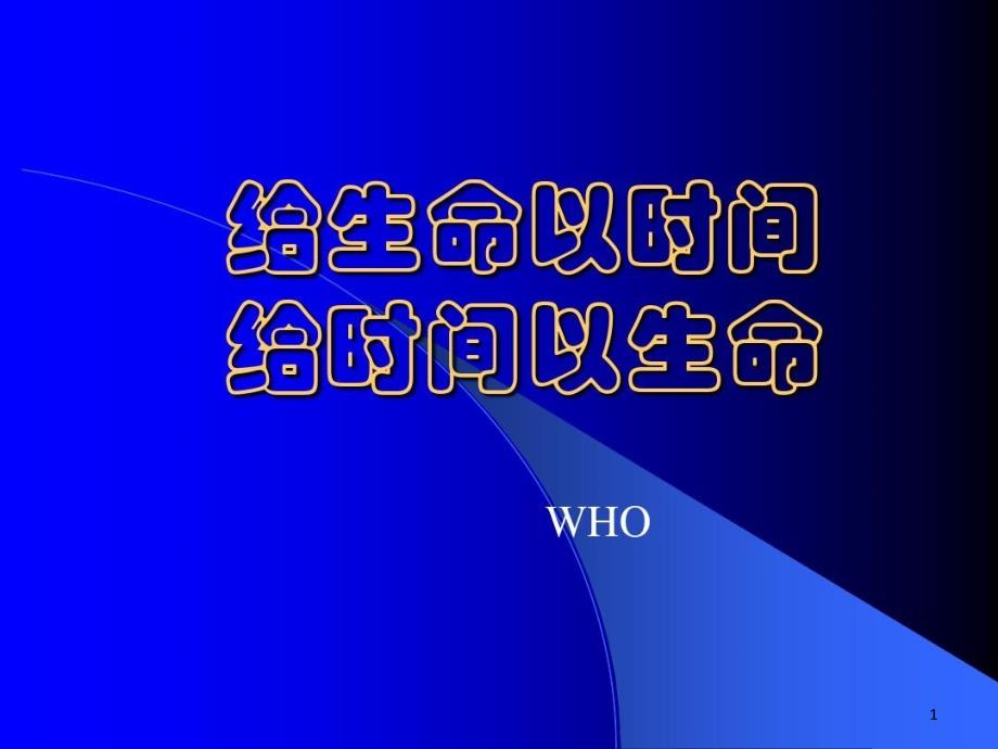 糖尿病现代治疗与控制目标课件_第1页