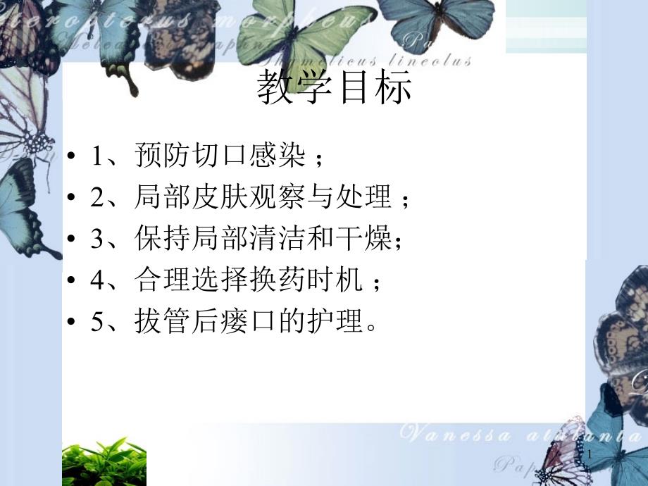 气管切开术切口护理课件_第1页