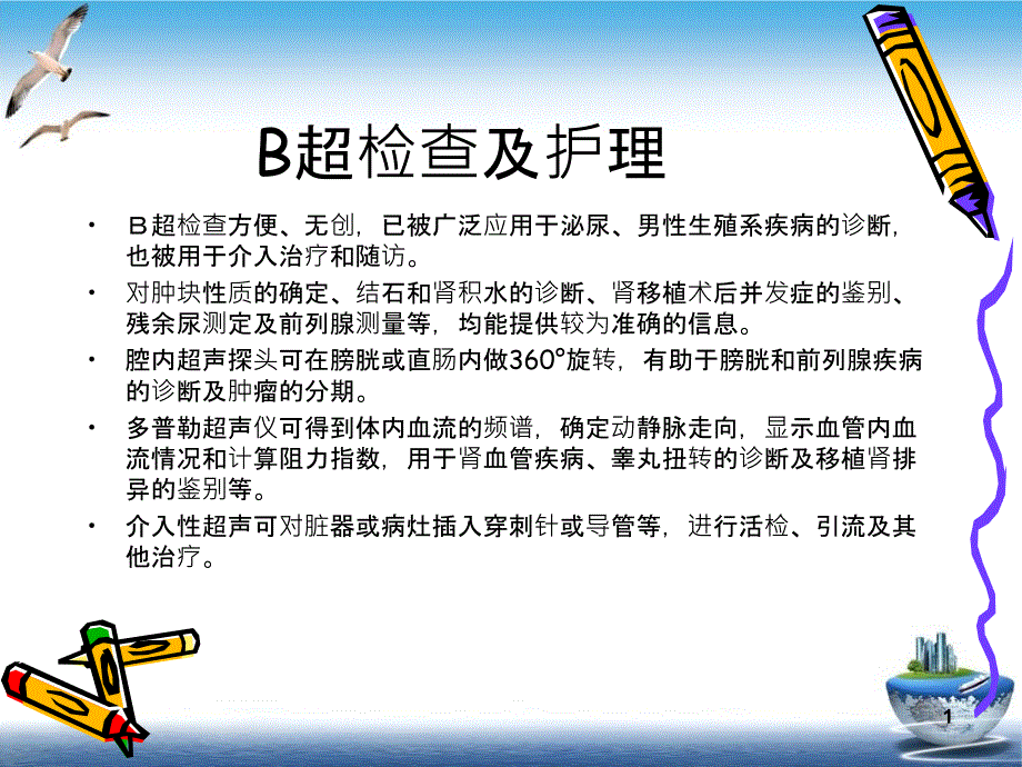 泌尿外科常用诊疗技术及护理课件_第1页