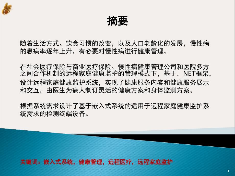 社区医疗方案简介课件_第1页