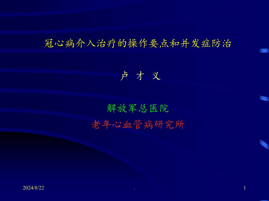 护理安全教育课件_第1页