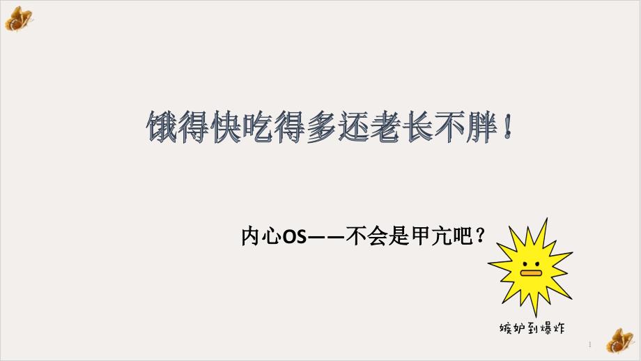 甲状腺健康知识普及课件_第1页