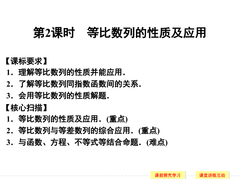 等比数列的性质课件_第1页