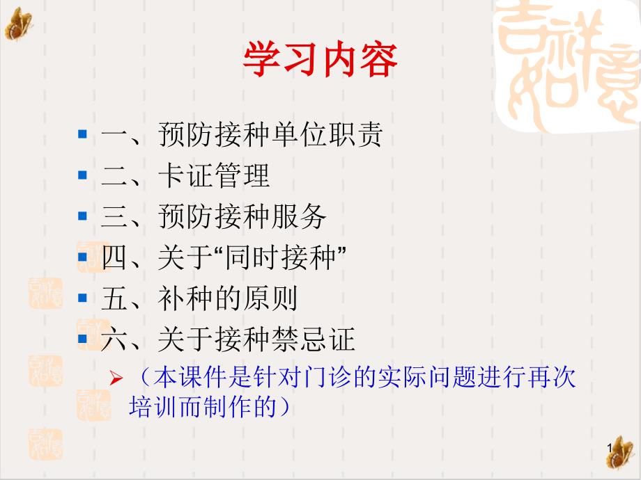 门诊工作人员免疫规划知识课件_第1页