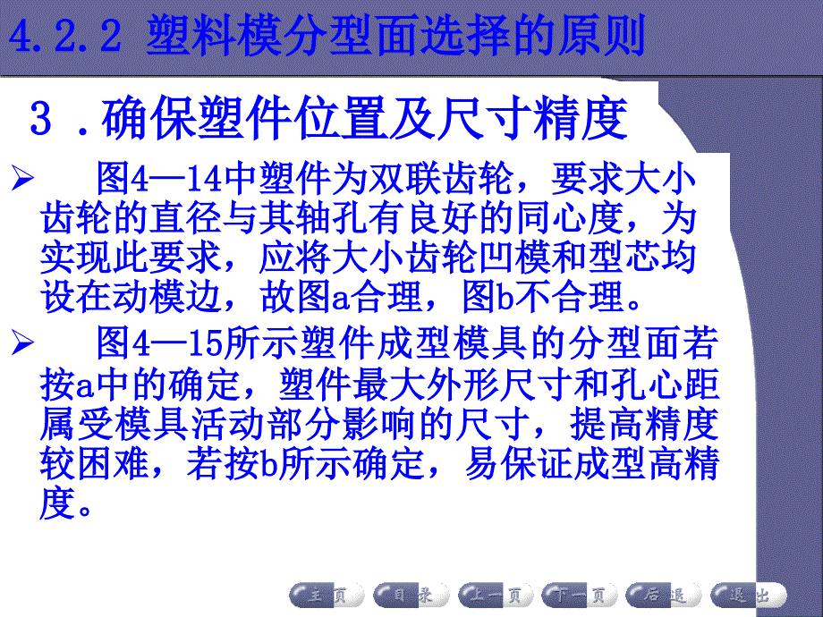 模具结构之塑件留模措施课件_第1页