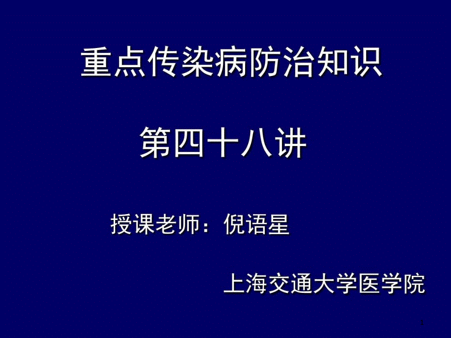 抗感染治疗药物课件_第1页