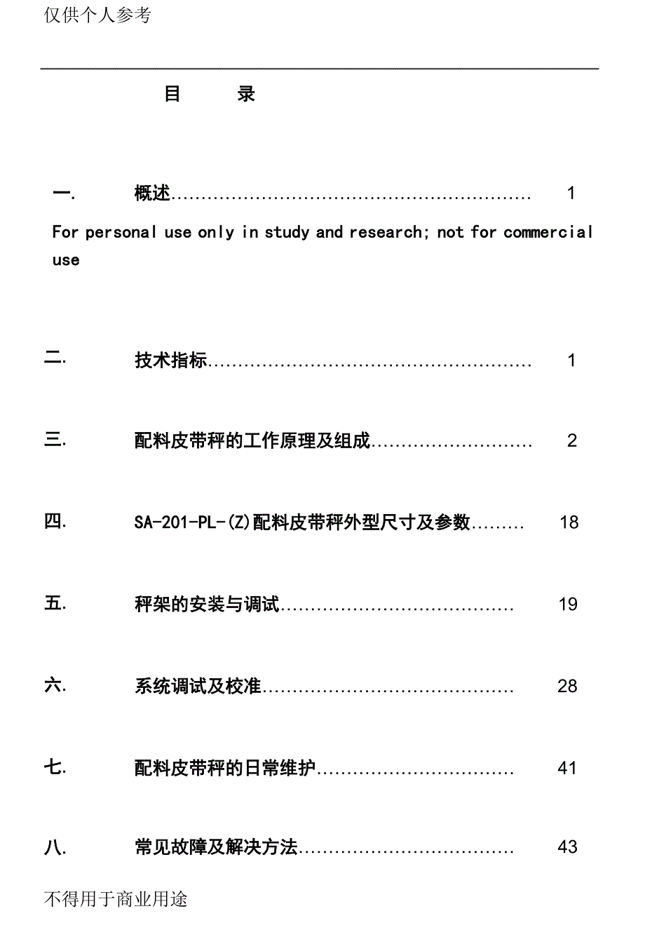 南京三埃SA-2023年PL-(Z)配料秤使用说明书_第1页