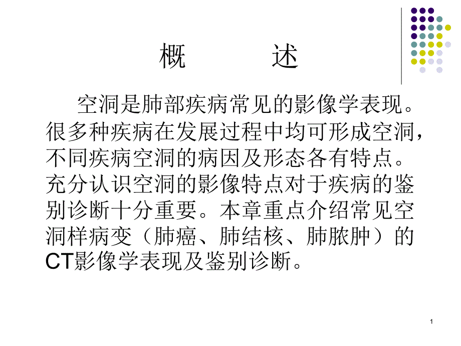 肺空洞性病变课件_第1页