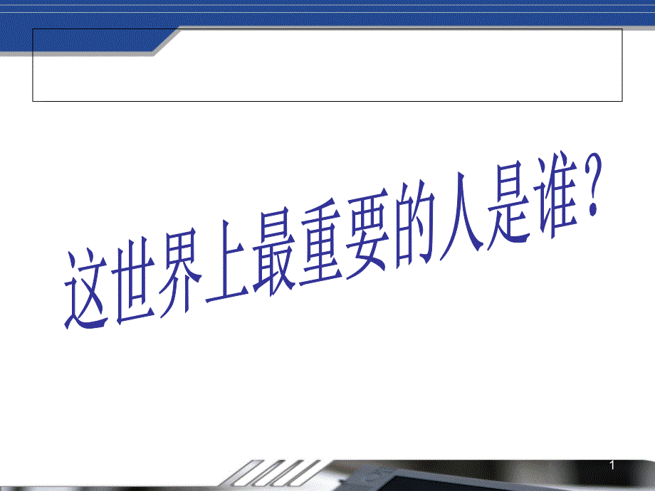 评判性思维与临床护理决策课件_第1页