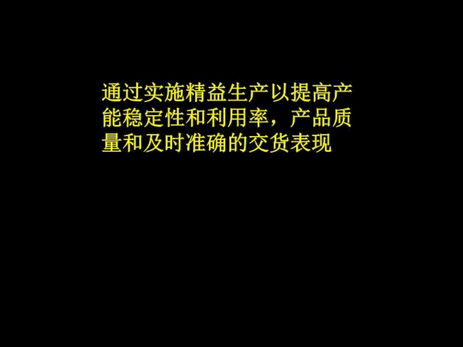 精益生产诊断结果汇报课件_第1页