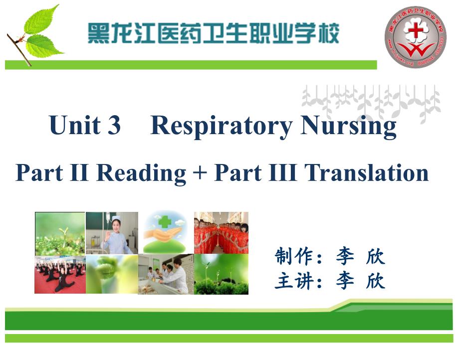 医护英语三级unit3partiiiii课件_第1页