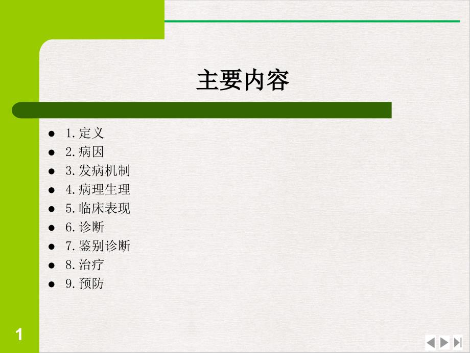 过敏性休克知识抢救 ppt课件_第1页