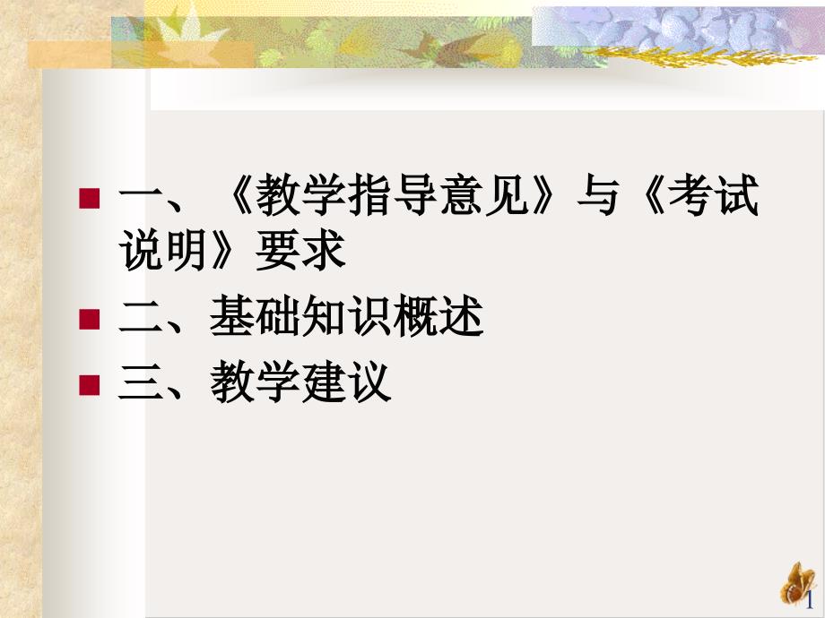 神经系统结构与功能专题讲座课件_第1页