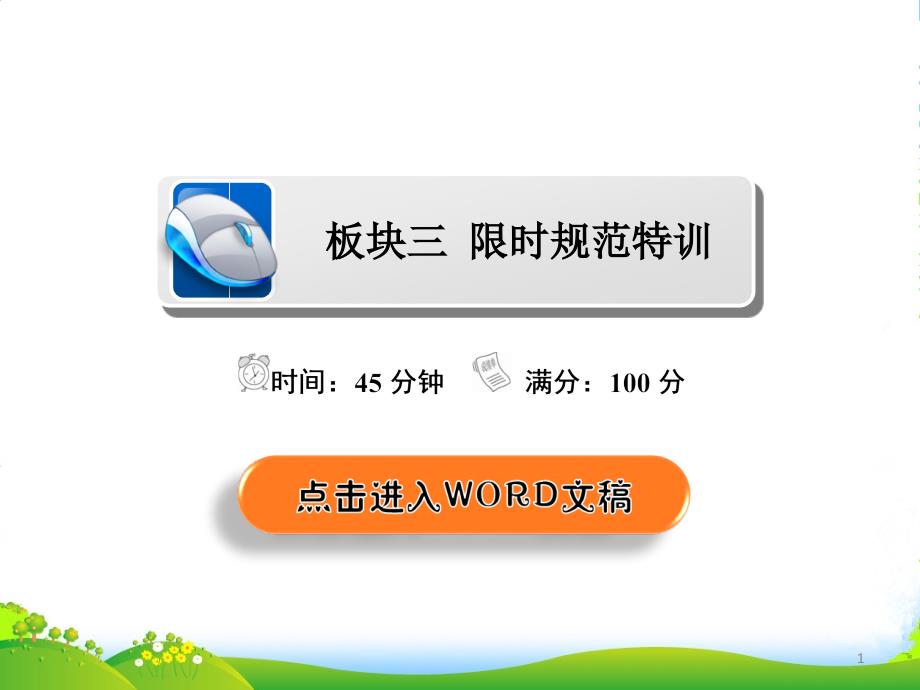 高中化学高考一轮总复习（经典版）ppt课件选修3 物质结构与性质选_第1页