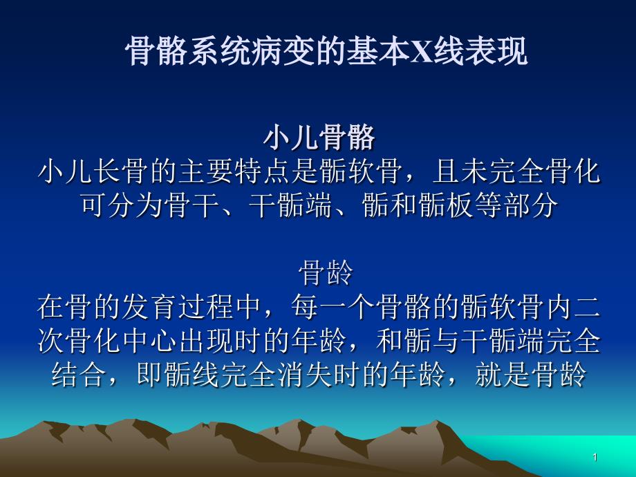 骨与关节基本病理表现课件_第1页