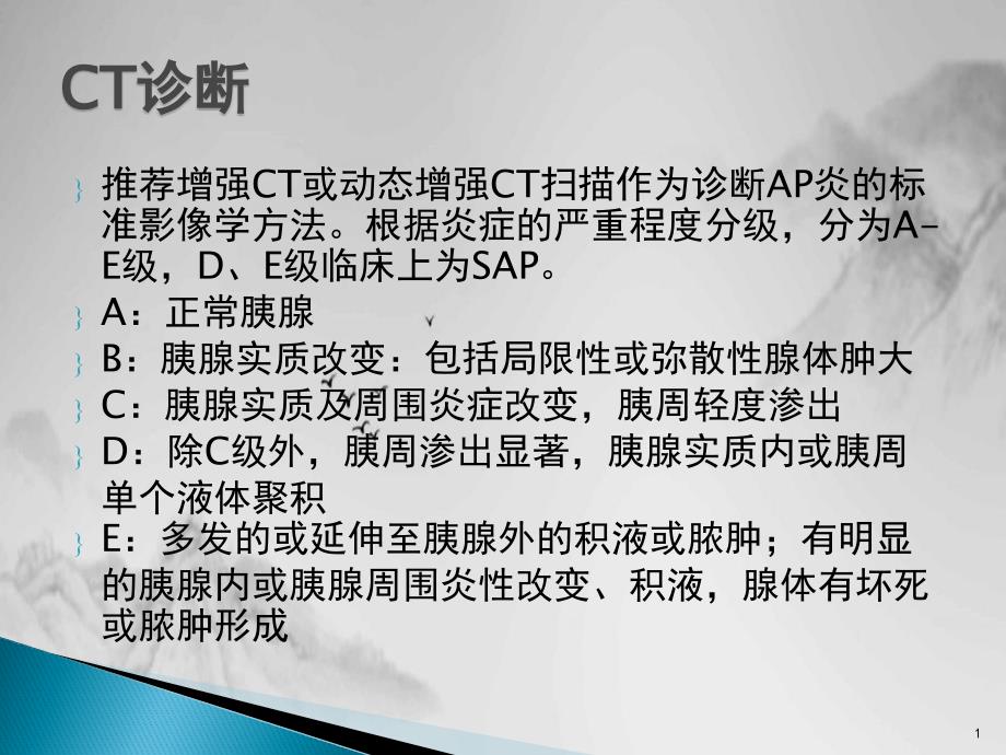 由腹痛血淀粉酶升高引发的ppt课件_第1页