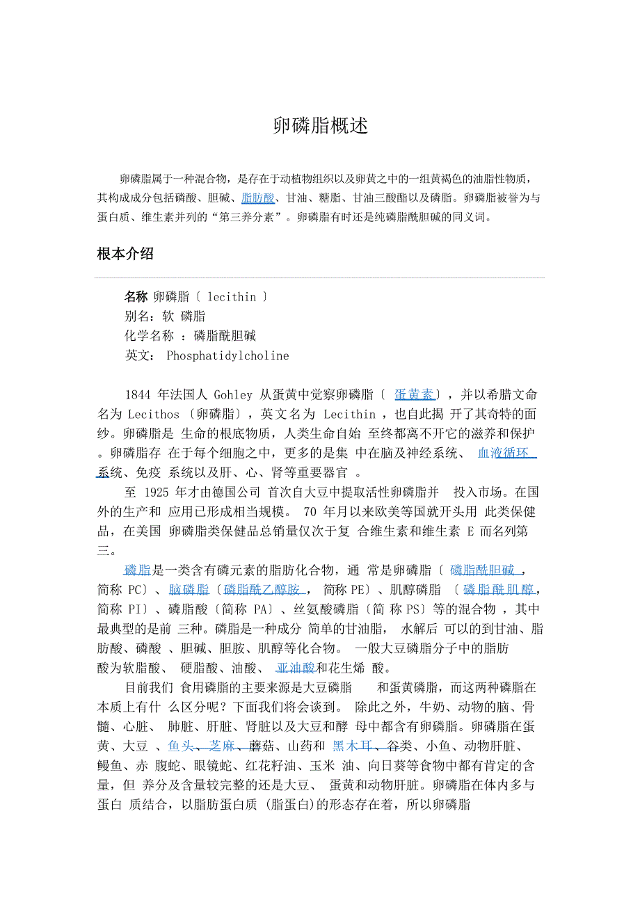 卵磷脂保湿微胶囊,纺织印染助剂,织物整理剂,功能整理剂,纺织助剂_第1页