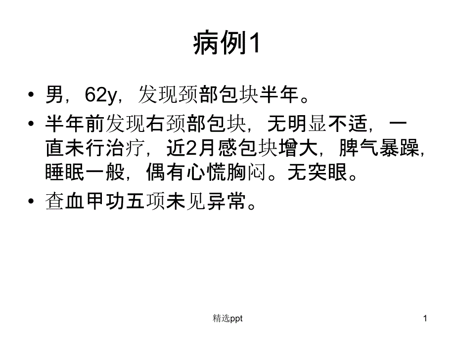 结节性甲状腺肿课件_第1页