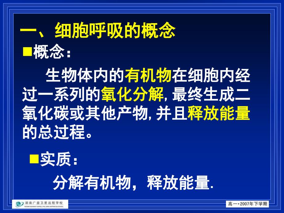 细胞质基质丙酮酸彻底分解线粒体课件_第1页