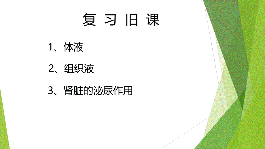 肾小球滤过分数增加肾血流重新分布心房肽减少课件_第1页