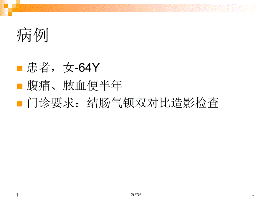 结肠癌影像诊断 ppt课件_第1页