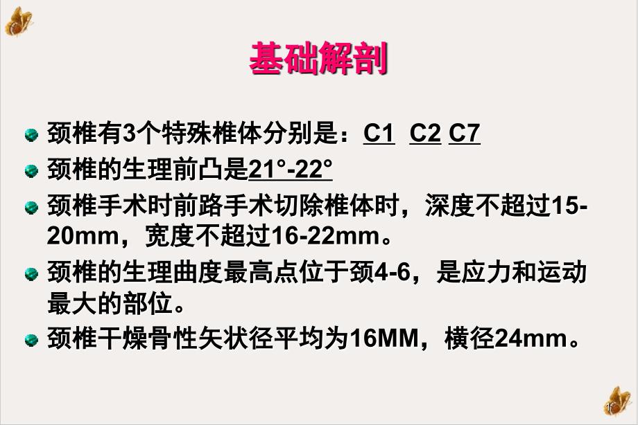 颈椎骨折分型ppt培训课程课件_第1页