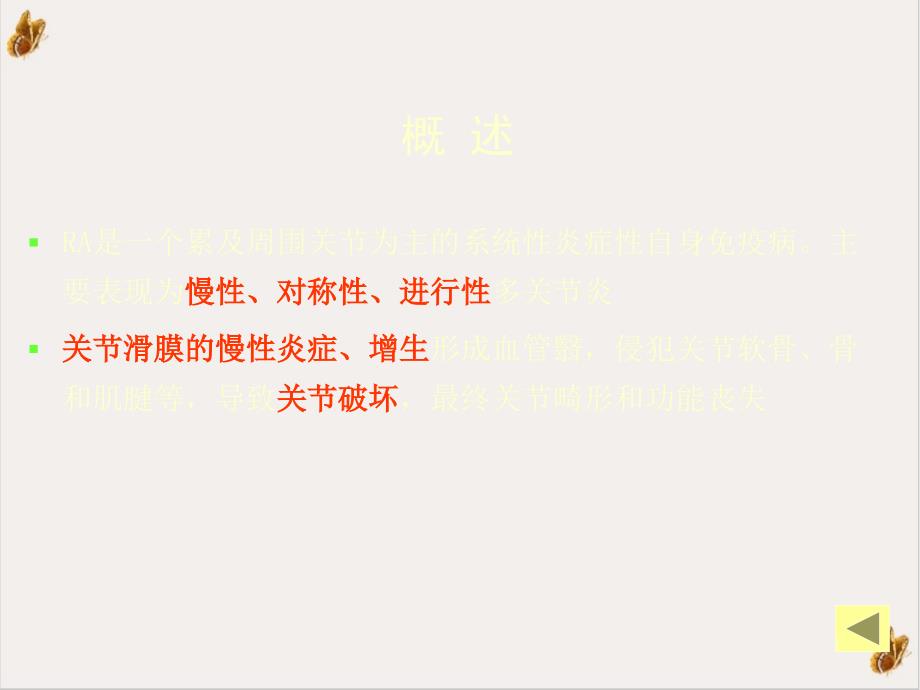 类风湿性关节炎活动性评分及病情缓解评估ppt课件_第1页