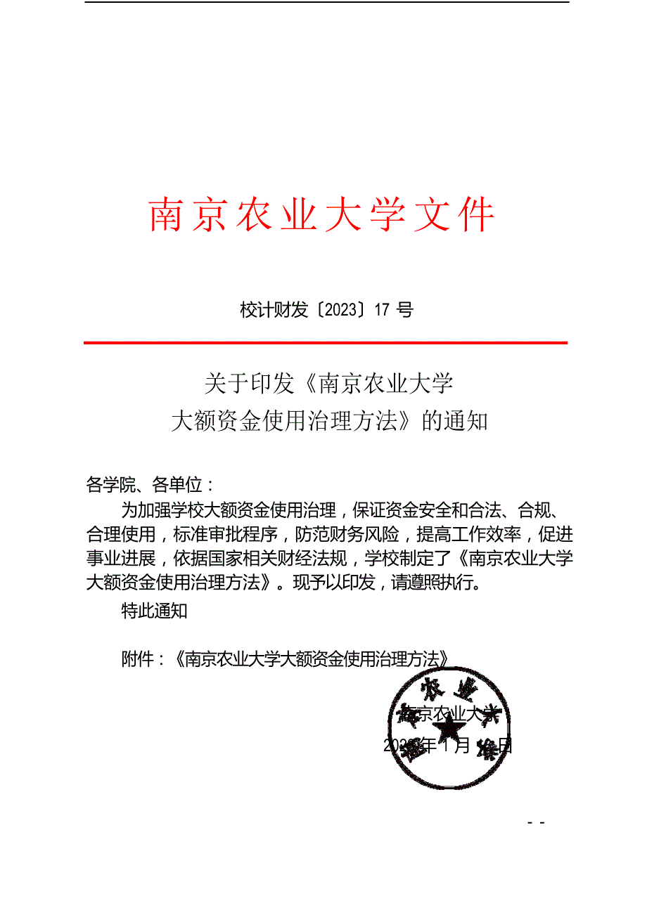 南京农业大学大额资金使用管理规定_第1页