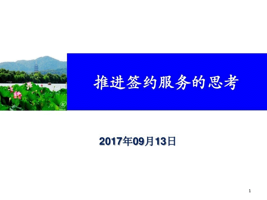 推进责任医生签约服务思考课件_第1页