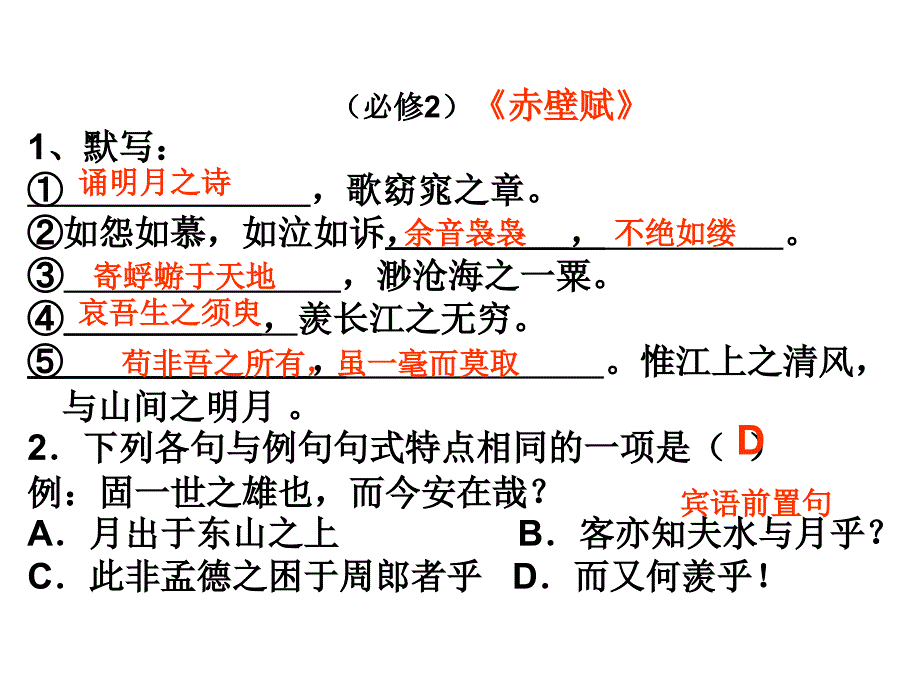 高考复习文言文句式宾语前置课件_第1页