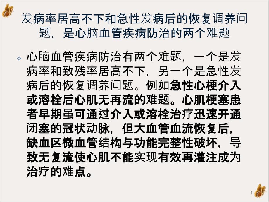 黄帝内经养生与络脉学说在心脑血管疾病防治中的应用课件_第1页