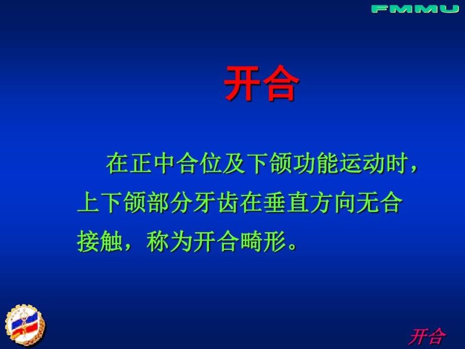 正畸开合与锁合课件_第1页