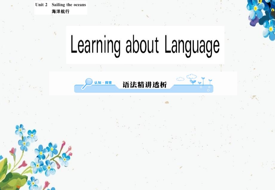 新课标人教高中英语选修九ppt课件Unit 2LearningaboutLanguage版本_第1页