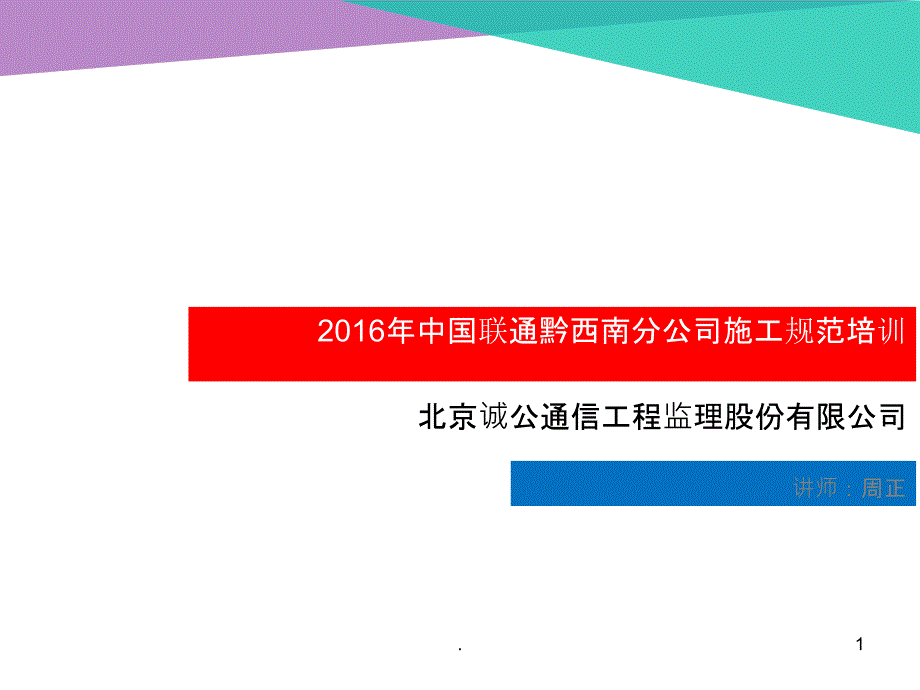 设备安装和室内分布系统课件_第1页