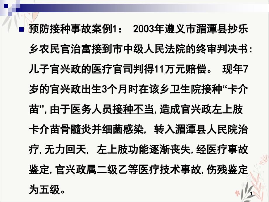 社区儿童青少年保健与护理 ppt课件_第1页