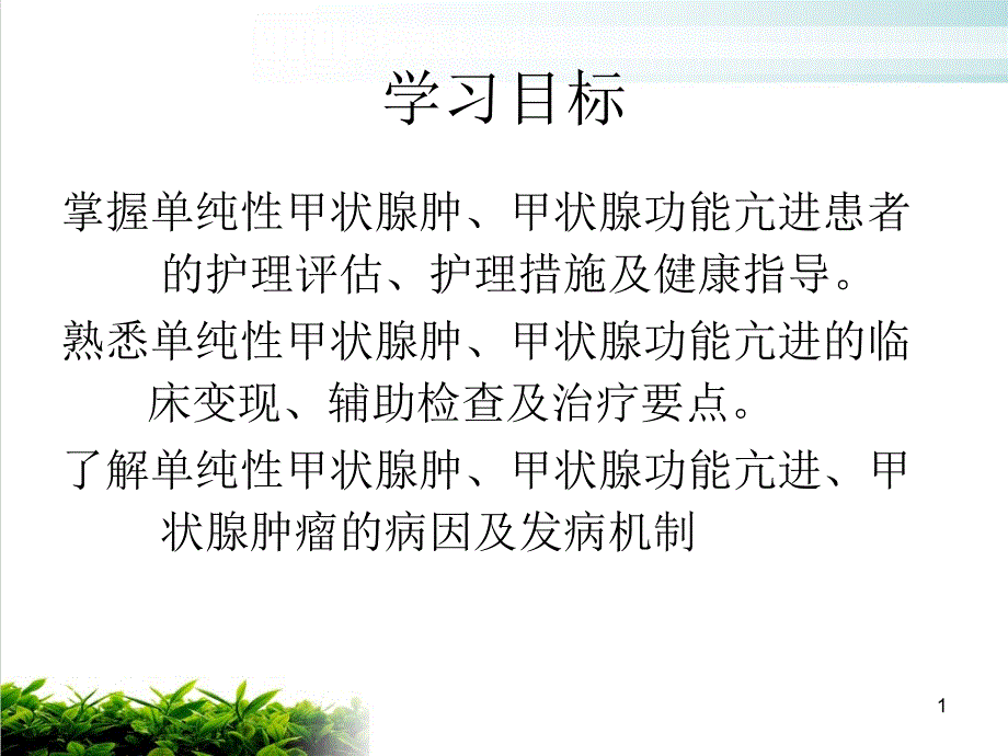 颈部疾病患者的护理课件_第1页