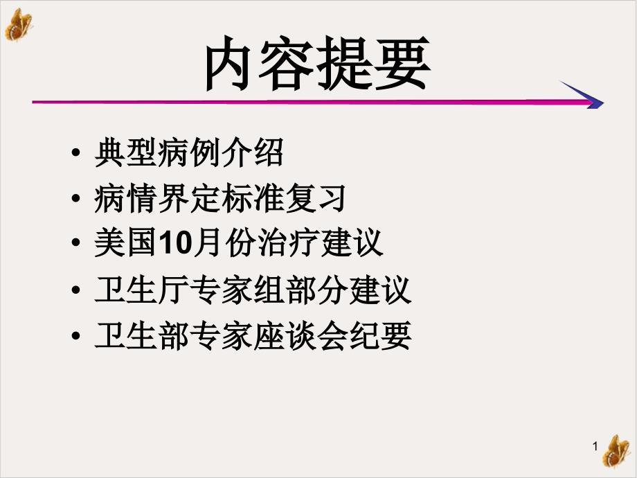 甲流并重症肺炎课件_第1页