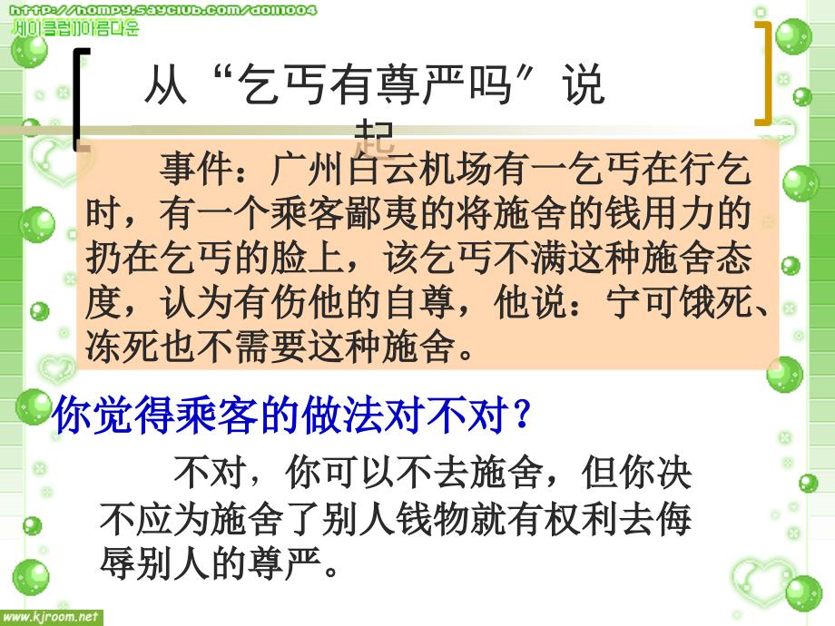 八年级下册第四课关于人格尊严权之肖像和姓名中的权利课件_第1页