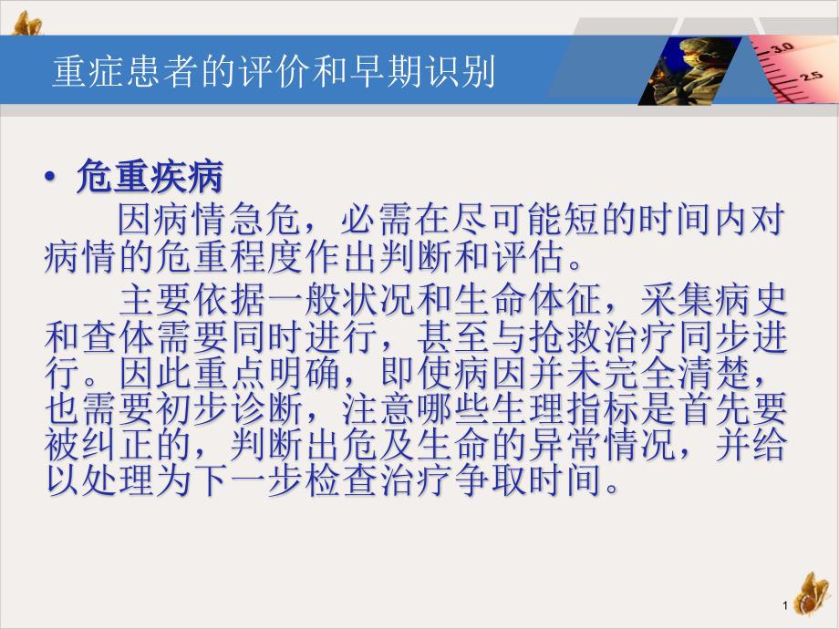 社区重症识别及急腹症课件_第1页