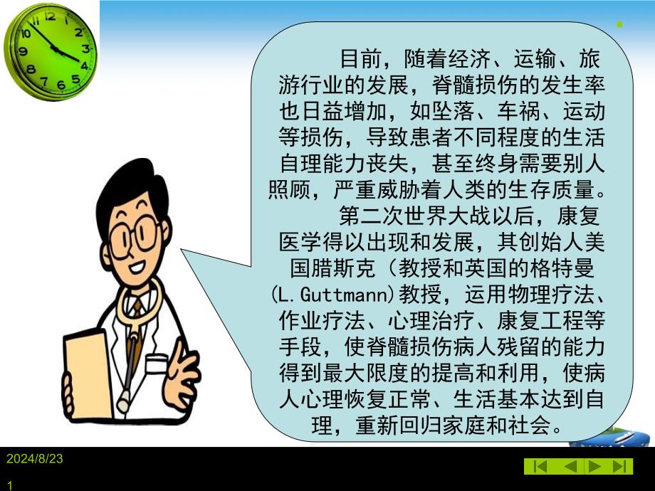 社区残疾人和精神障碍者的康复护理脊髓损伤课件_第1页